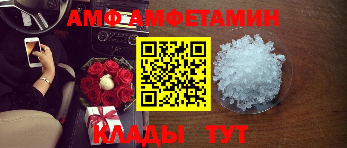 Амфетамин  Вход с VPN  Димитровград  Amphetamine VHQ 