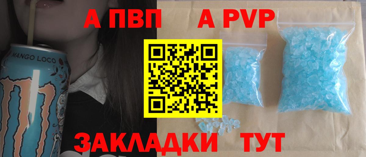 A-PVP кристаллы Димитровград