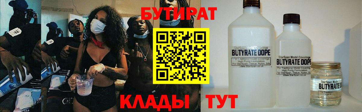БУТИРАТ BDO 33% Димитровград