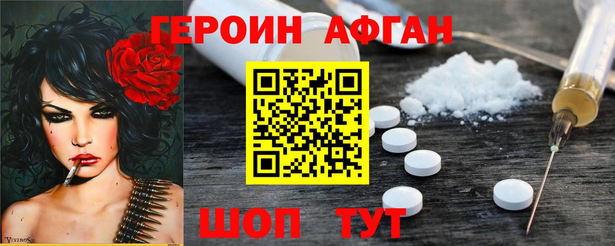 Героин Афган Димитровград