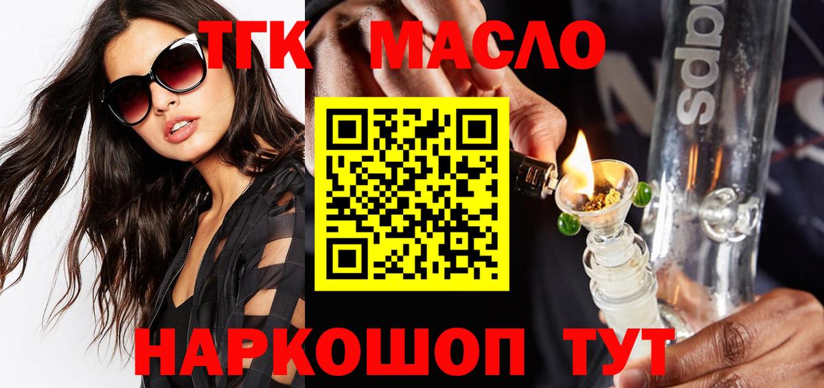 Дистиллят ТГК THC oil Димитровград